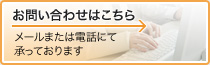 お問い合わせはこちら