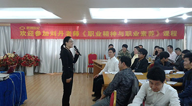 17c.com環保職（zhí）業精神與職業素養培訓