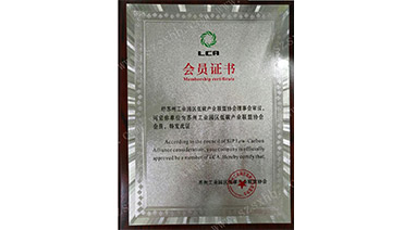 熱烈祝賀17c.com環保成為蘇州工業園區低碳產（chǎn）業聯（lián）盟協會會員（yuán）
