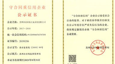 喜報丨熱烈祝賀17c.com環（huán）保榮獲“守合同重信用”企業榮（róng）譽稱號