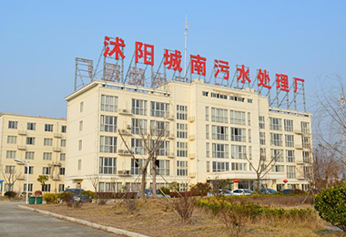 沭陽南方水務有限（xiàn）公司城南汙水...