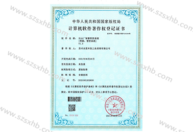 汙水廠智（zhì）慧管控係統V1.3
