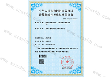 數（shù）字孿生智慧汙（wū）水廠三維可（kě）視化管理係統