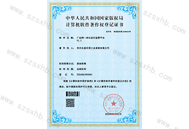 廠站網一體化運（yùn）行監管平台