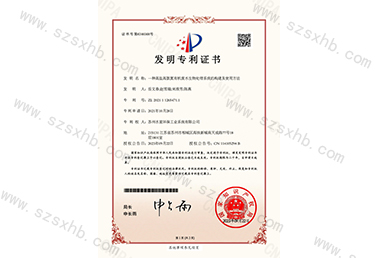 發（fā）明專利證書 一（yī）種（zhǒng）高鹽高氨氮有機（jī）廢水生物...