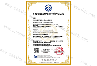 職業健康安全管理（lǐ）體（tǐ）係認證證書
