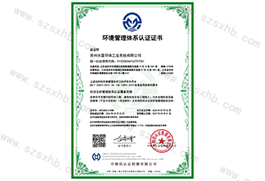 環境（jìng）管理體係認證證書