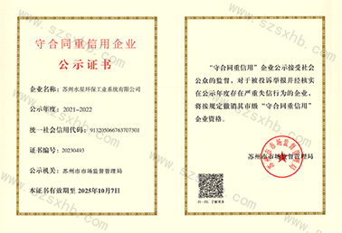 守（shǒu）合同重信用企（qǐ）業公示（shì）證書