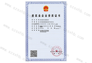 建（jiàn）築企業資質證書（機電、環保、智能）