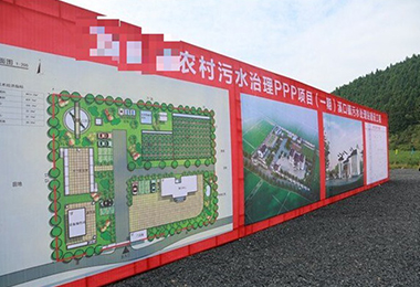 黃山市某汙水治理（lǐ）PPP項目（一期）汙水處...