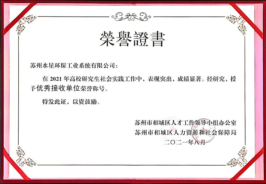 1631094094.jpg 2021校園實踐優秀(xiù)接收單(dān)位2 - 2021.jpg