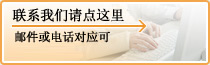聯係我們請點這裏