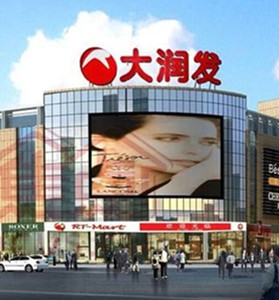 沈陽大潤（rùn）發超市（shì）