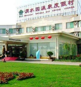 西安渭水（shuǐ）園度假村